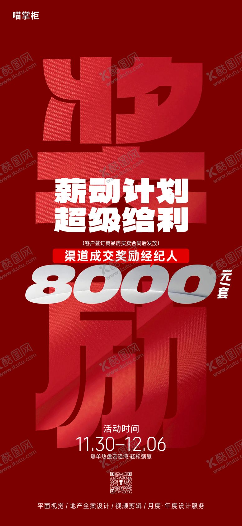 编号：38880009250423557475【酷图网】源文件下载-全民经纪人热销海报