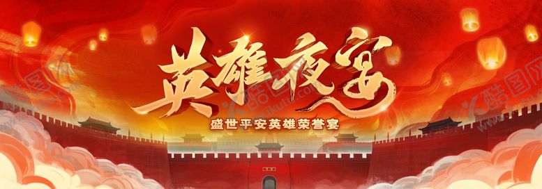 编号：18368602131750578645【酷图网】源文件下载-夜宴背景板