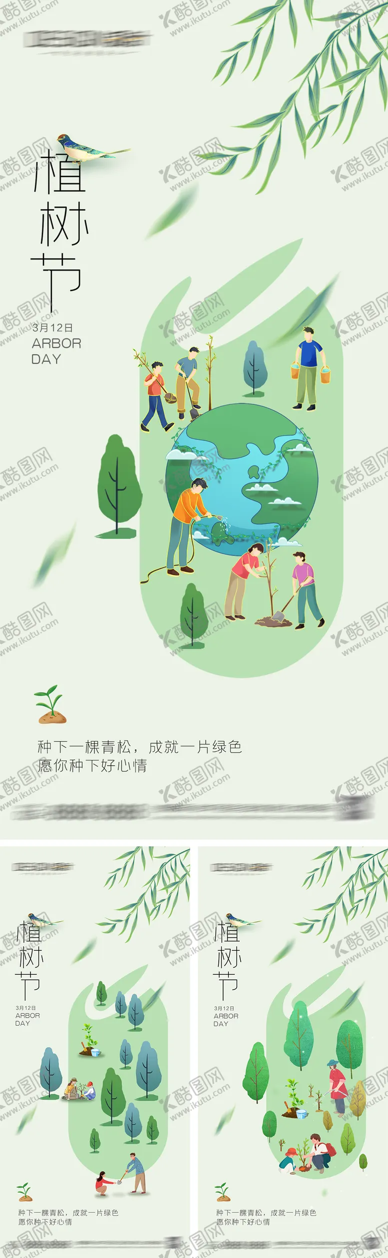 编号：42546302162325181678【酷图网】源文件下载-地产植树节系列海报