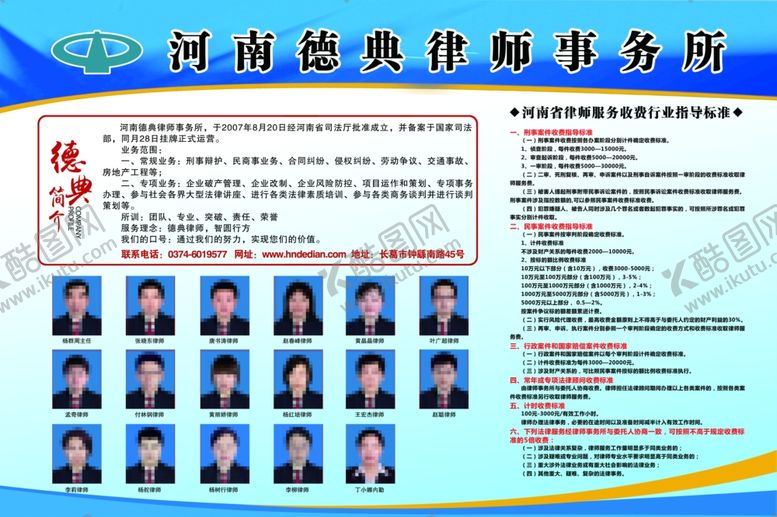 编号：58228407040536222291【酷图网】源文件下载-律师事务所简介收费