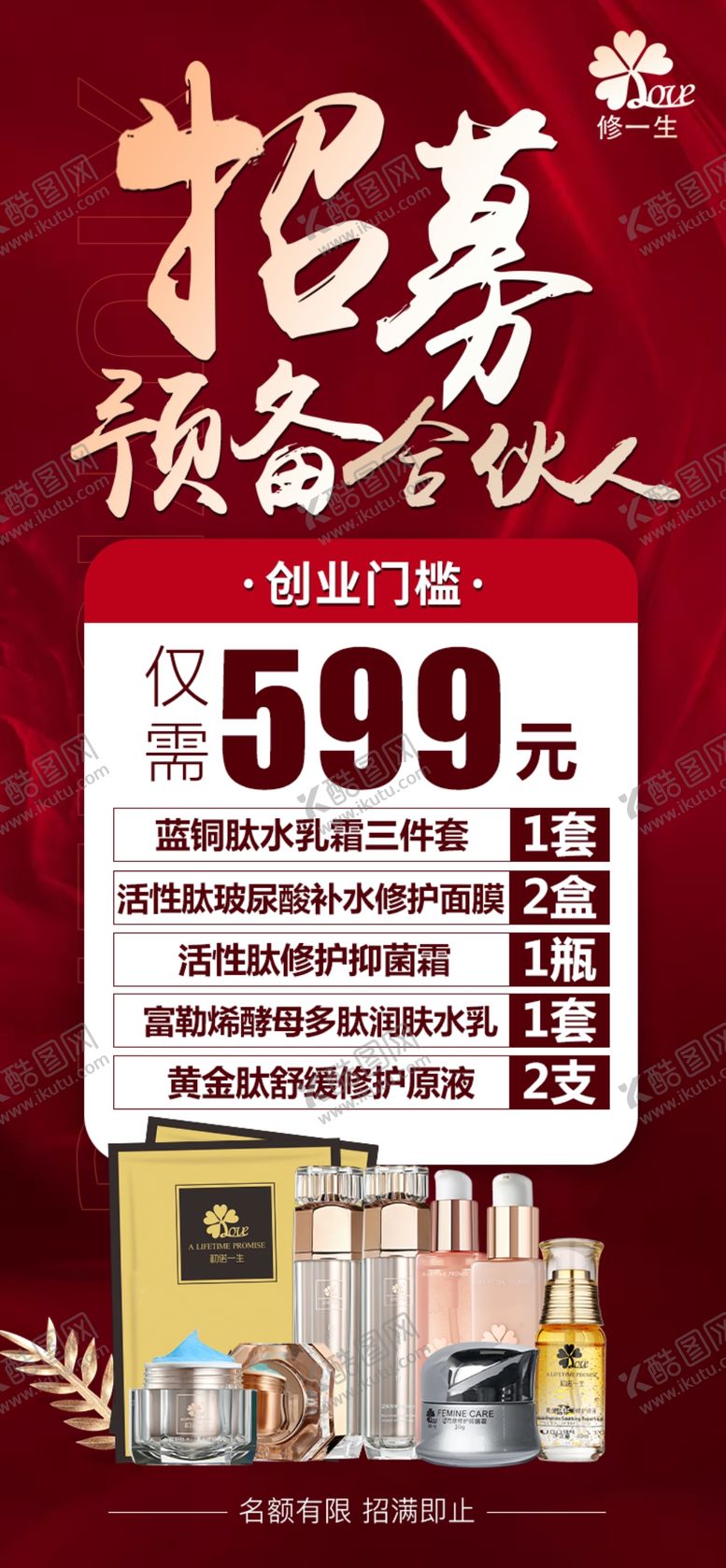 编号：25848410300833095006【酷图网】源文件下载-招募合伙人