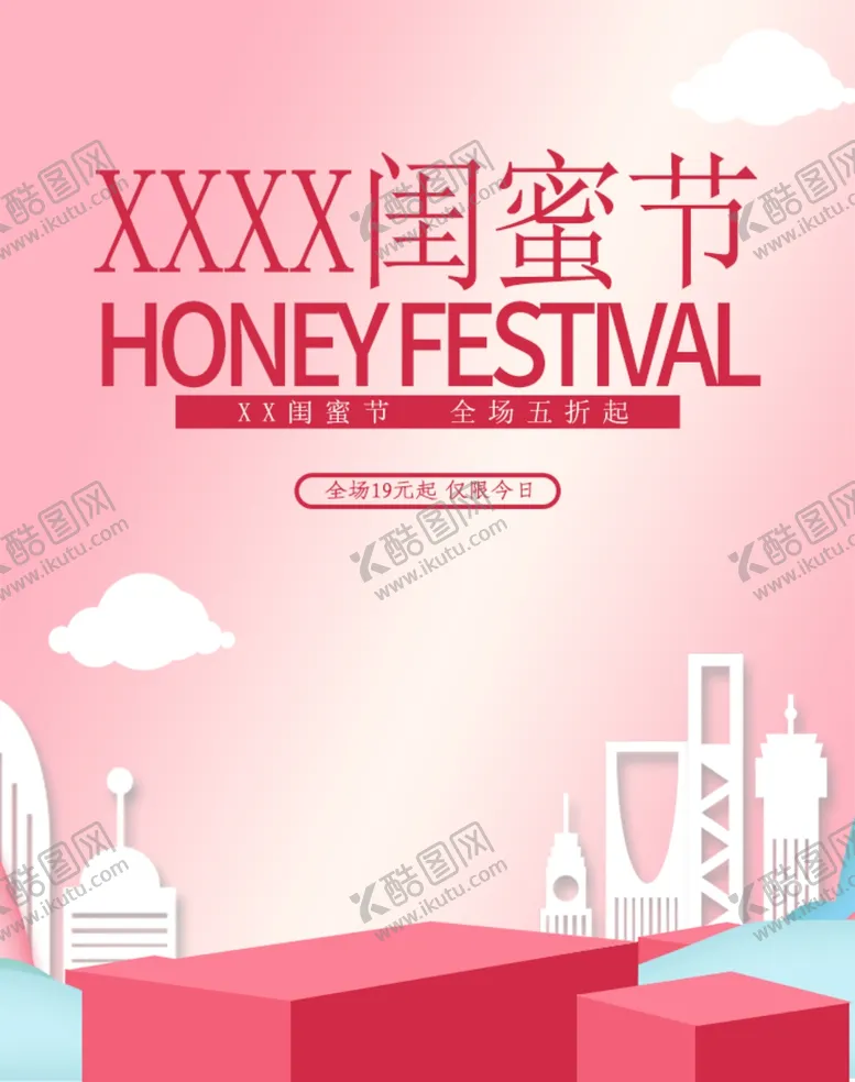 编号：22700112160012414748【酷图网】源文件下载-闺蜜节