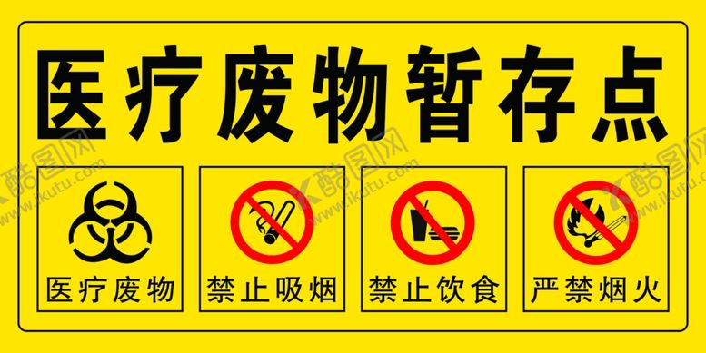 编号：94394607122259015821【酷图网】源文件下载-医疗废物暂存点