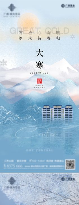 大寒节气海报