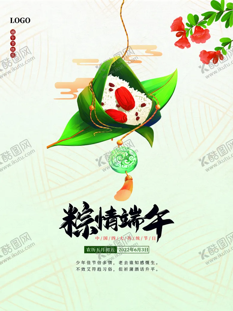 编号：15489209122225297659【酷图网】源文件下载-粽情端午赛龙舟