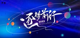 不忘初心逐梦前行logo标志