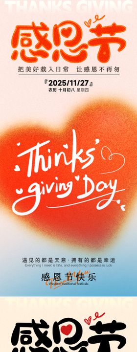 感恩节浪漫感弥散渐变爱心海报