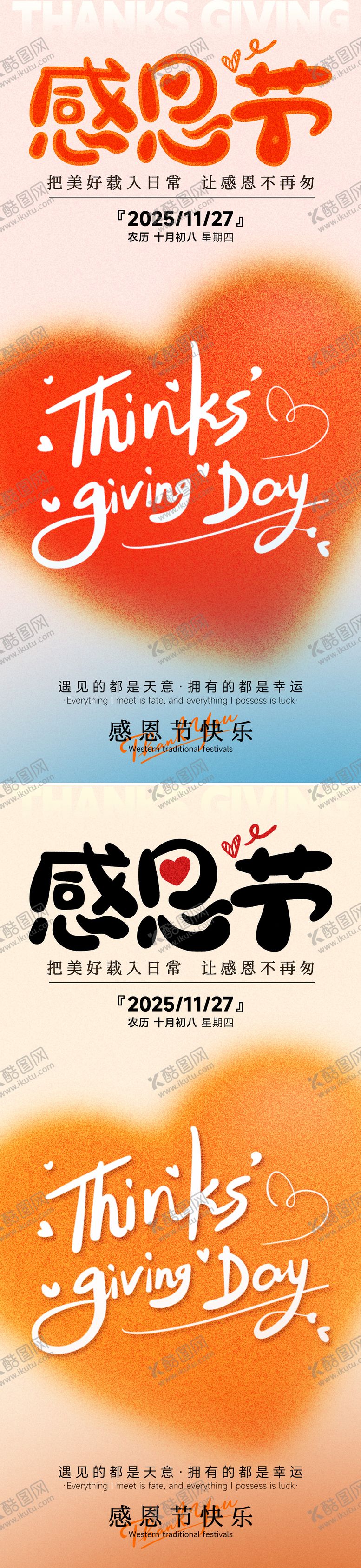 编号：70860911140210563480【酷图网】源文件下载-感恩节浪漫感弥散渐变爱心海报