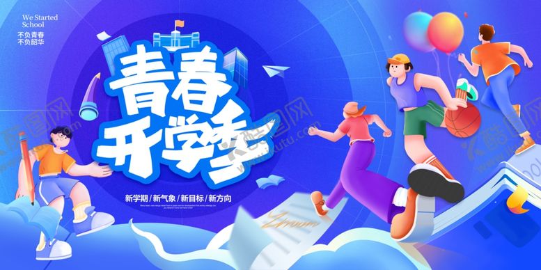 编号：77613310051515577520【酷图网】源文件下载-开学季