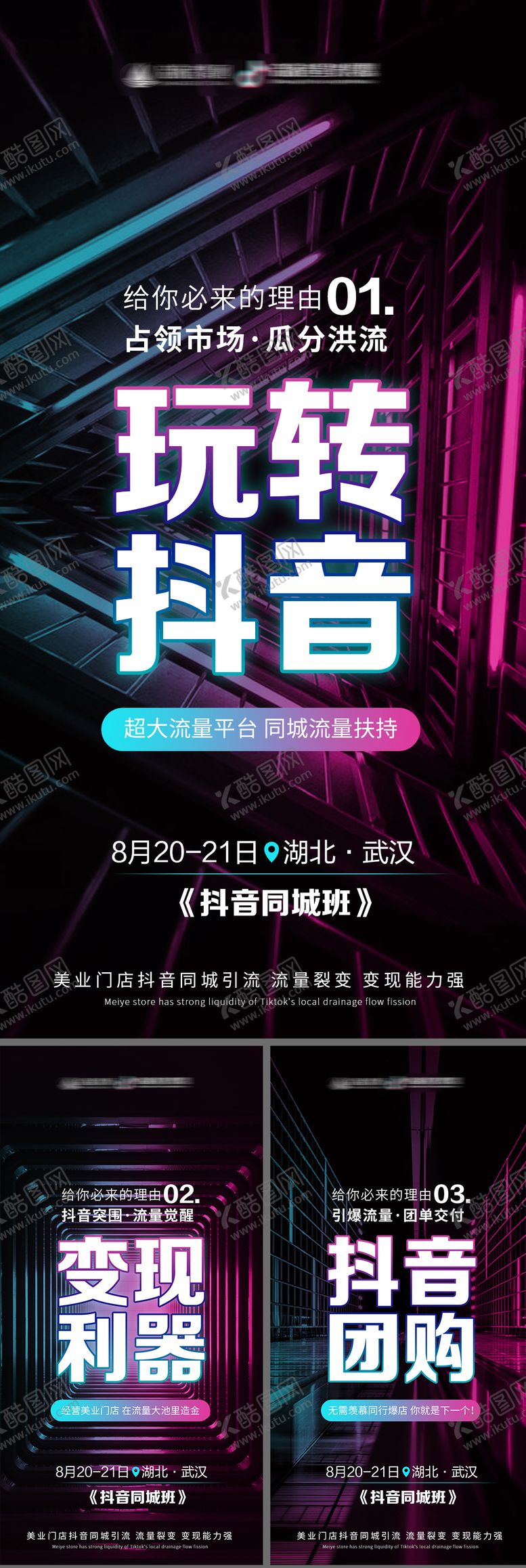 编号：68665211302105124407【酷图网】源文件下载-抖音引流