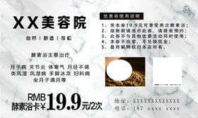 美容院酵素浴名片海报优惠券