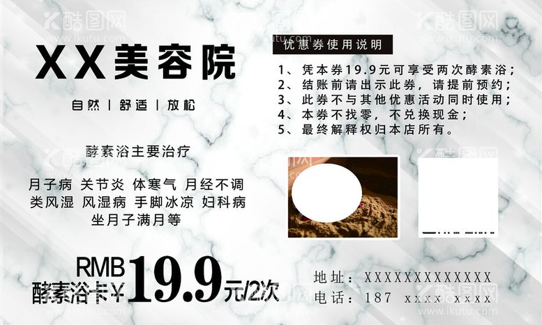 编号：20174611190906537690【酷图网】源文件下载-美容院酵素浴名片海报优惠券