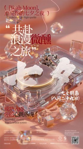 酒吧夜店七夕情人节海报