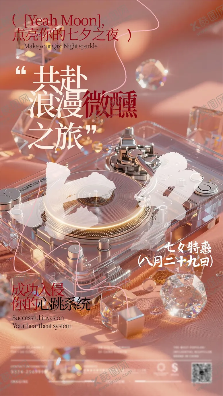 编号：42084108151535328909【酷图网】源文件下载-酒吧夜店七夕情人节海报