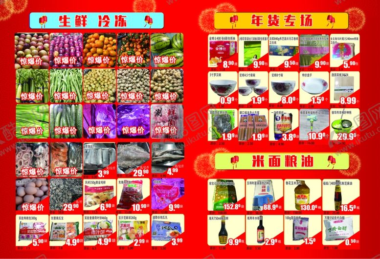 编号：37568407030240485374【酷图网】源文件下载-超市单页