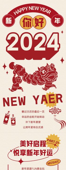 新年快乐长图推文