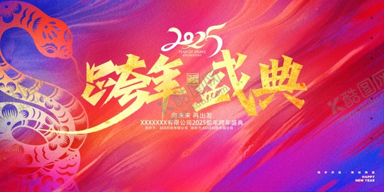 编号：40842101170122358129【酷图网】源文件下载-年会