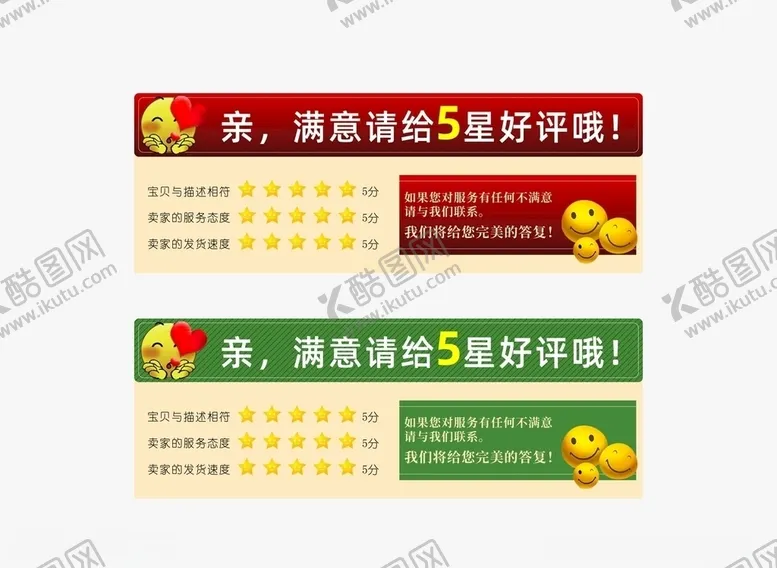 编号：74664307012151297260【酷图网】源文件下载-五星好评