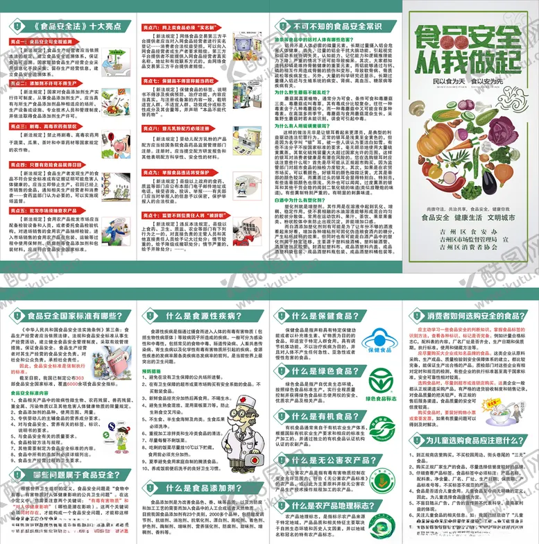 编号：25563705071029005170【酷图网】源文件下载-食品安全4折页
