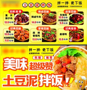 美味土豆泥拌饭美食推荐