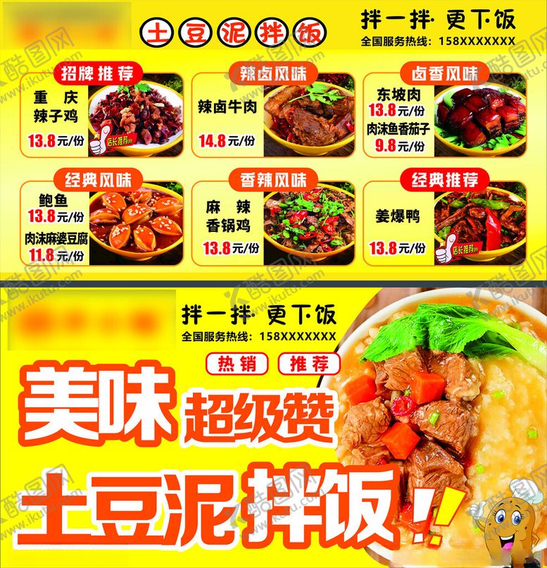 编号：94000704042101454434【酷图网】源文件下载-美味土豆泥拌饭美食推荐