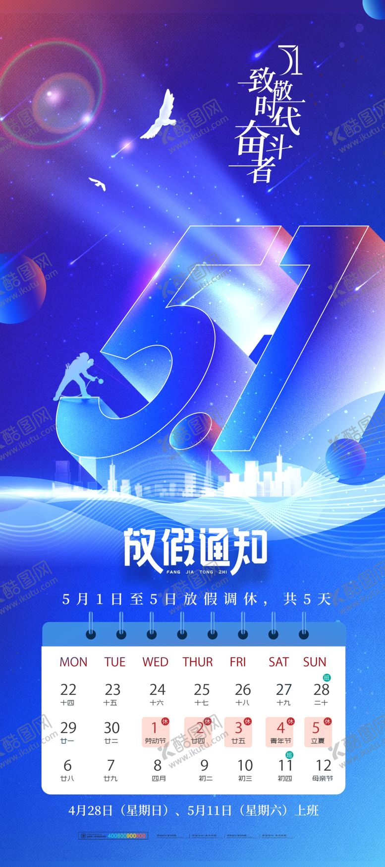编号：89143612222233128601【酷图网】源文件下载-放假通知单图