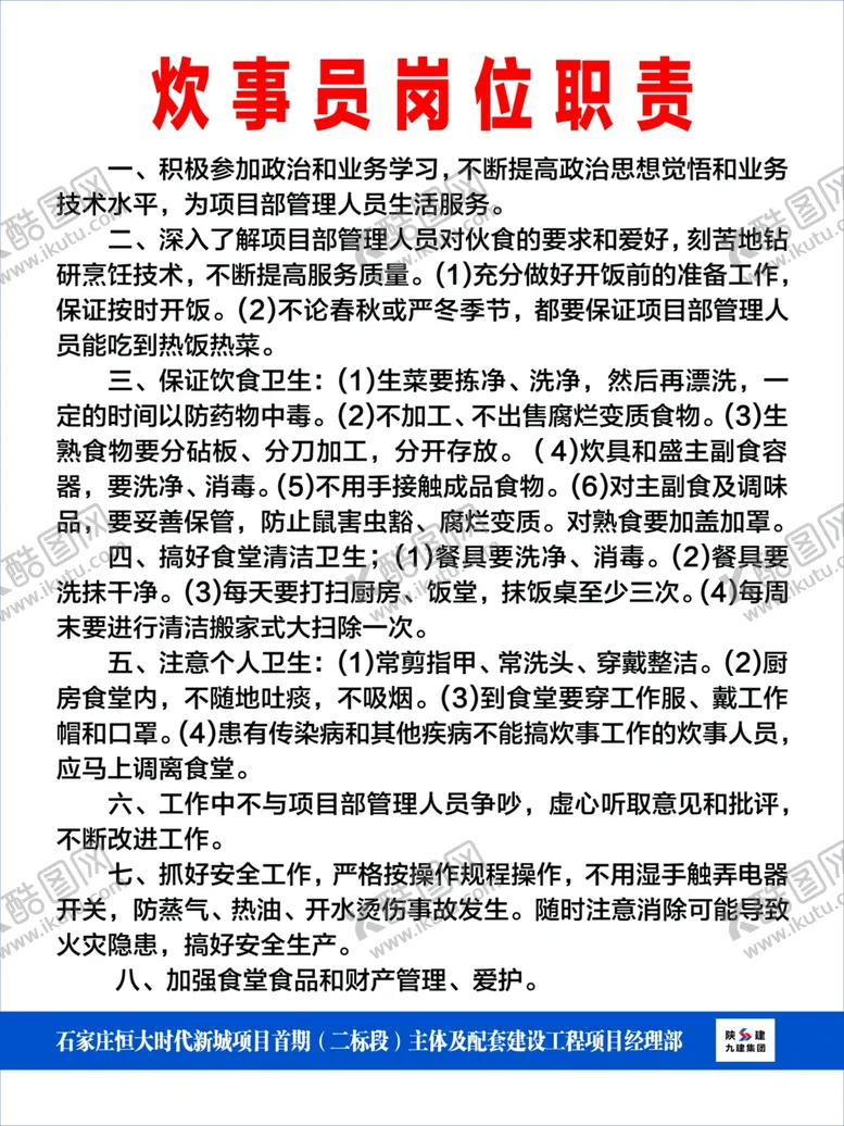 编号：12727007011833453738【酷图网】源文件下载-陕建制度牌
