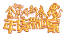 金鼠闹新春春节海报促销海报