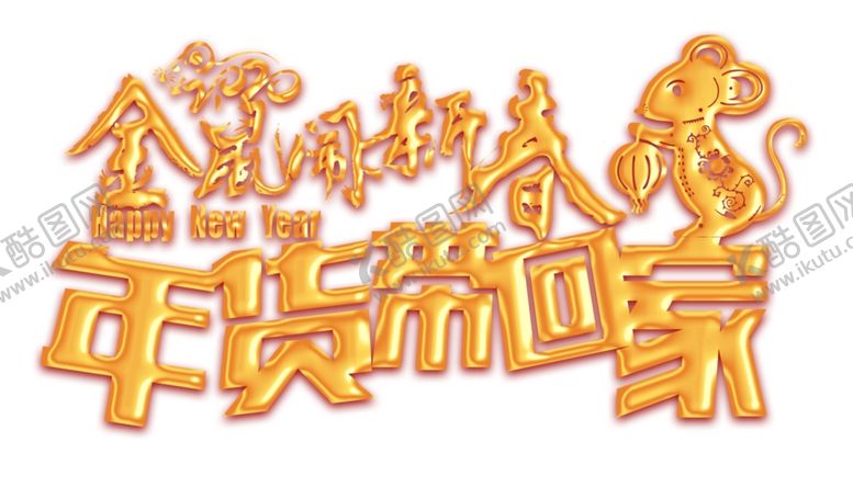 编号：54302210211221449954【酷图网】源文件下载-金鼠闹新春春节海报促销海报