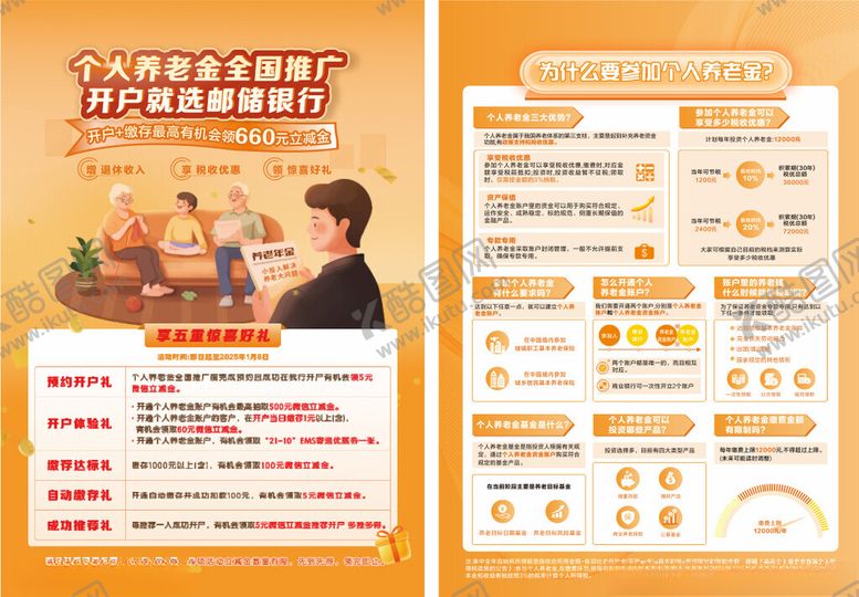 编号：37838209240925108629【酷图网】源文件下载-企业管理制度养老金宣传页展示