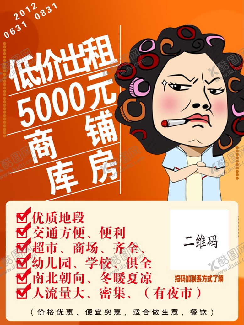 编号：11698707141030577256【酷图网】源文件下载-出租海报