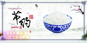食堂文化学校立体校园珍惜粮