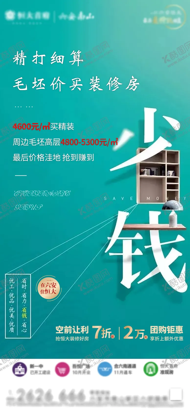 编号：82152406290704443350【酷图网】源文件下载-房地产飞机稿