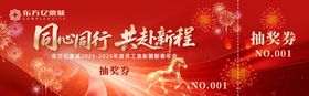 年会抽奖券