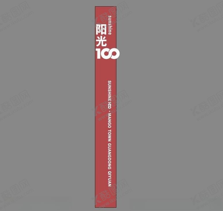编号：24105802171226432983【酷图网】源文件下载-阳光100