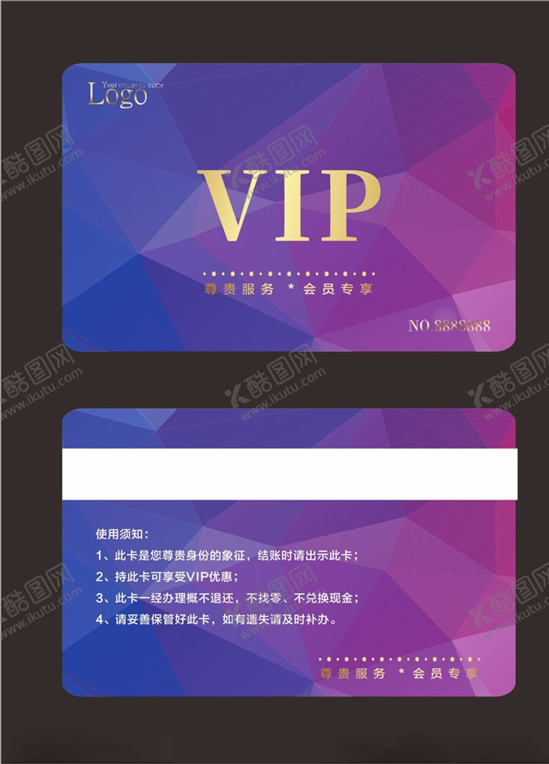 编号：98310707050326519444【酷图网】源文件下载-vip会员卡