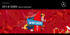 周年庆