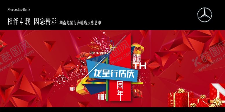 编号：62045107071408066653【酷图网】源文件下载-周年庆