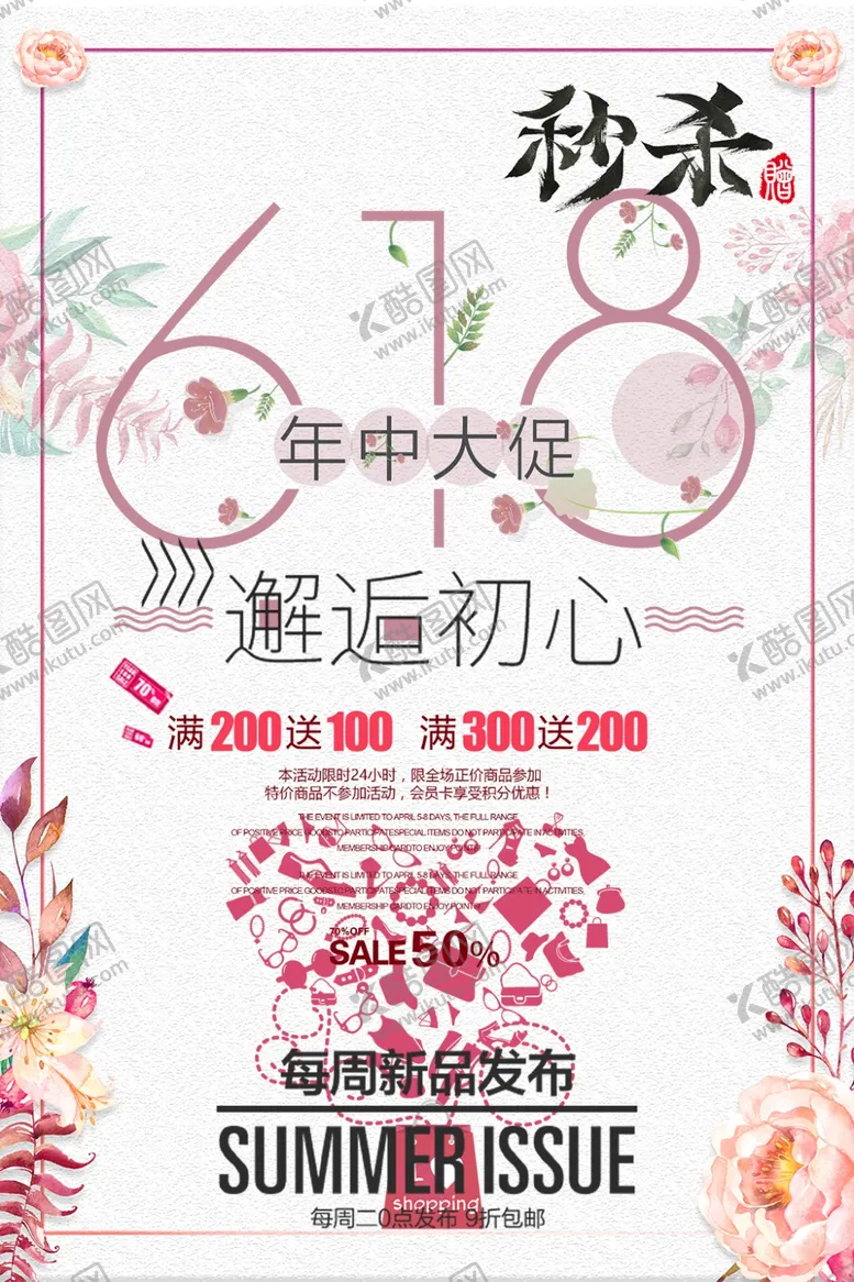 编号：59334004122216164845【酷图网】源文件下载-618年中大促