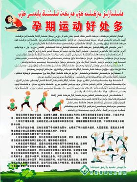 孕期运动好处多