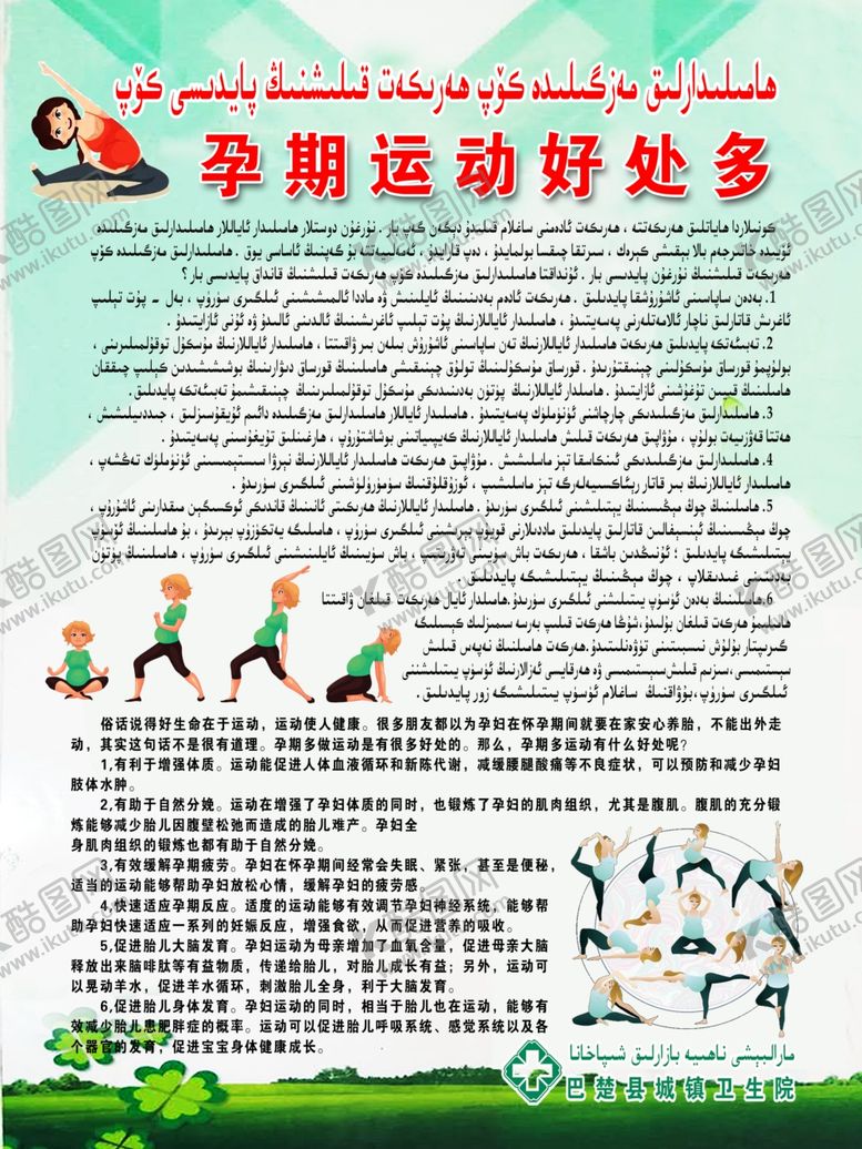 编号：32913309280040561008【酷图网】源文件下载-孕期运动好处多