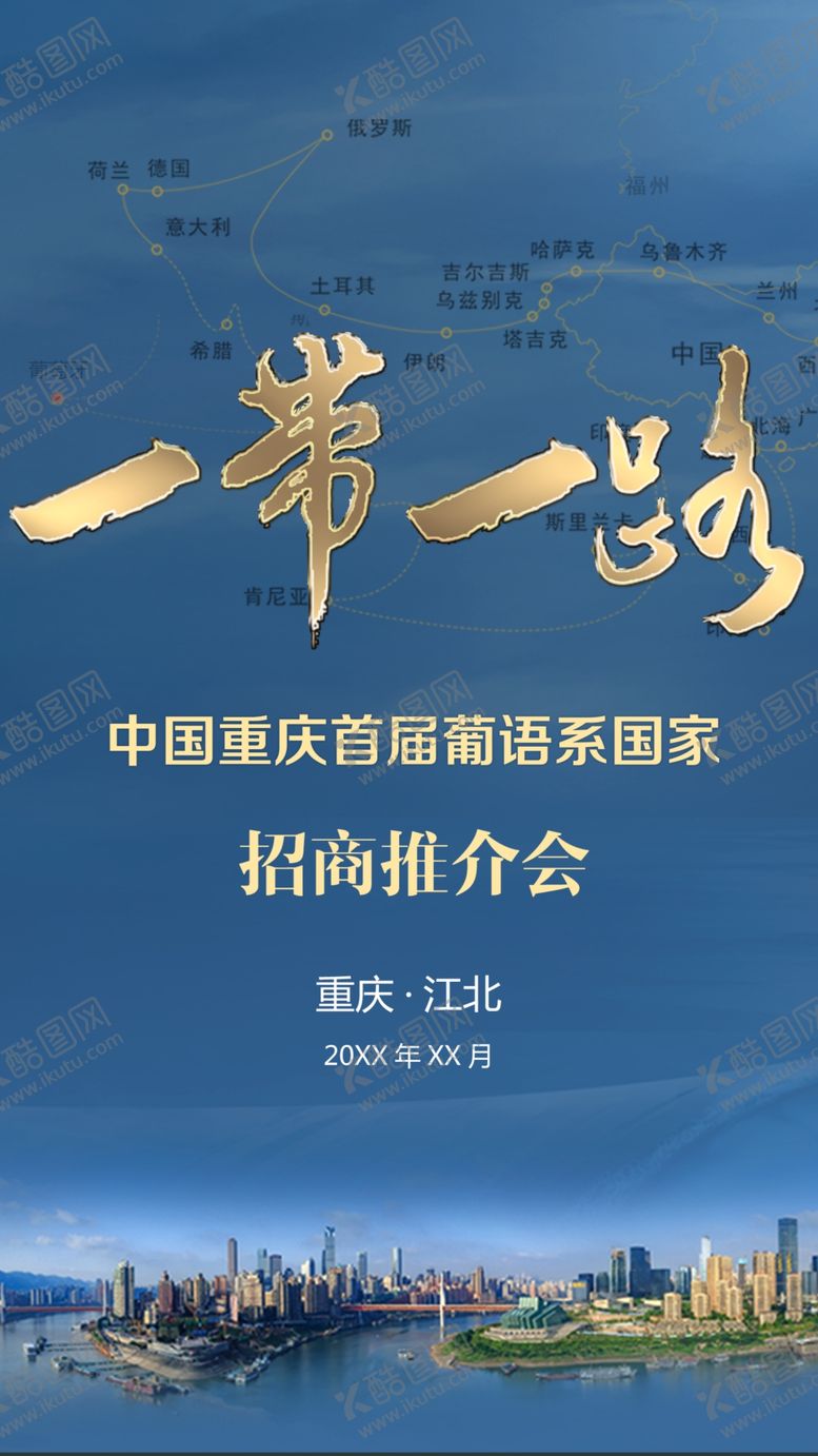 编号：68658405132205229990【酷图网】源文件下载-一带一路