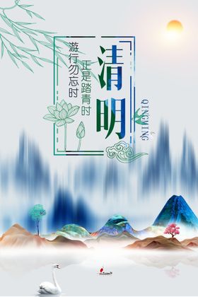 清明节