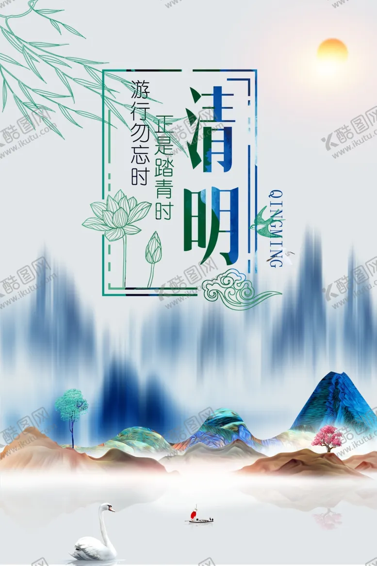 编号：94949212080900327819【酷图网】源文件下载-清明节