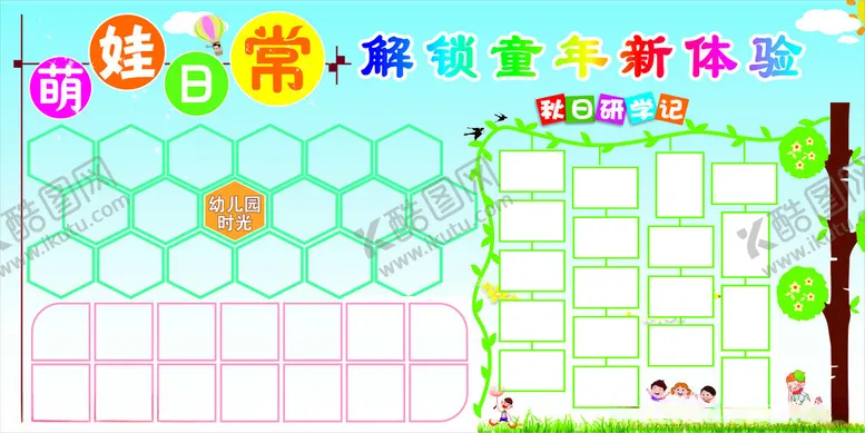 编号：71500412181747444318【酷图网】源文件下载-儿童荣誉积分奖励展示板