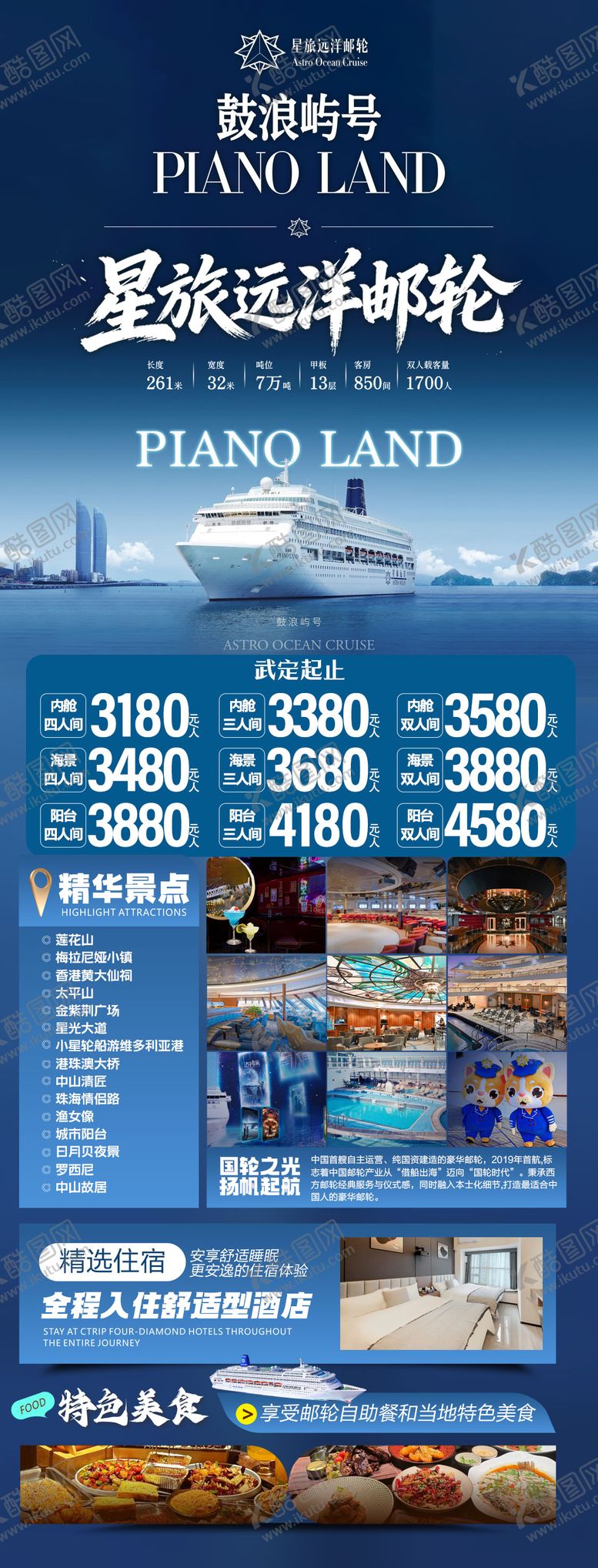 编号：25550004081814012828【酷图网】源文件下载-星旅远洋游轮