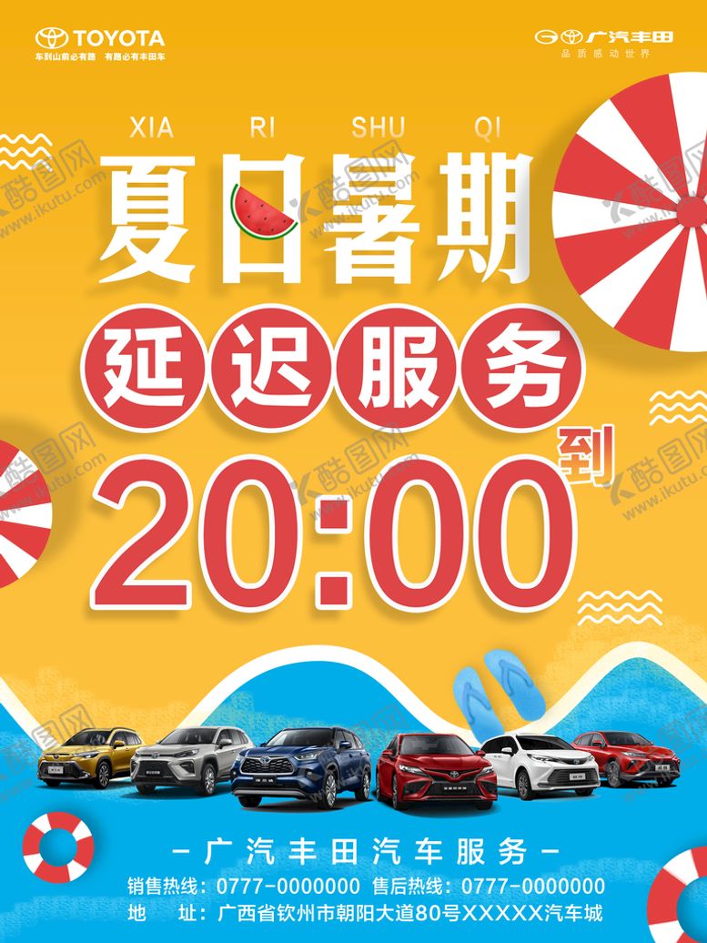 编号：60237909140829103856【酷图网】源文件下载-夏日海报夏季背景黄色