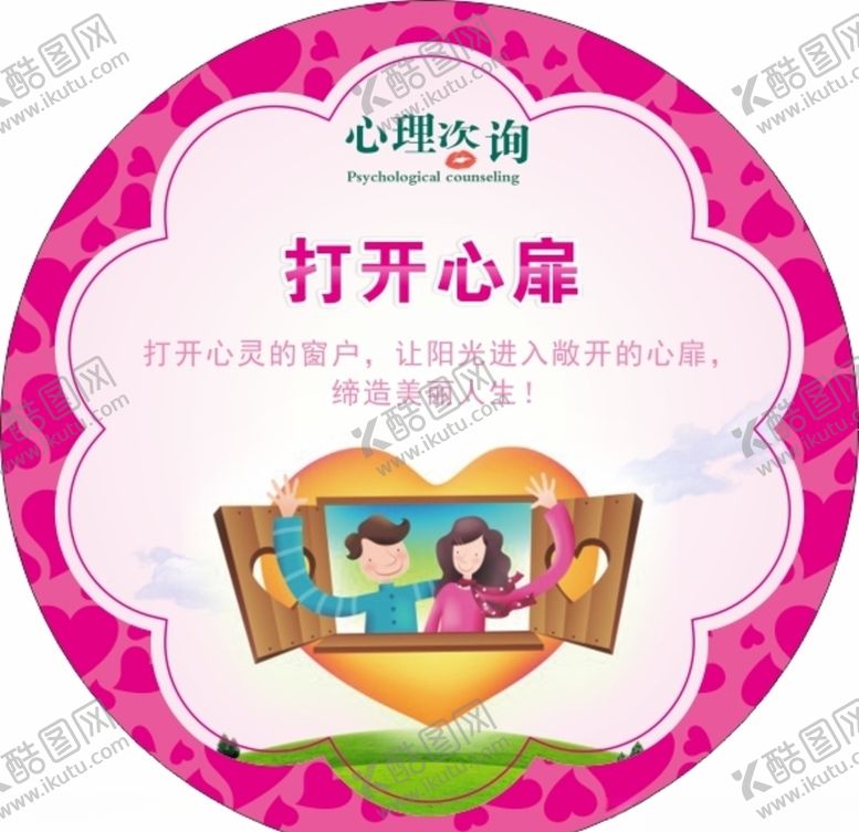 编号：30431510280010582926【酷图网】源文件下载-心理咨询