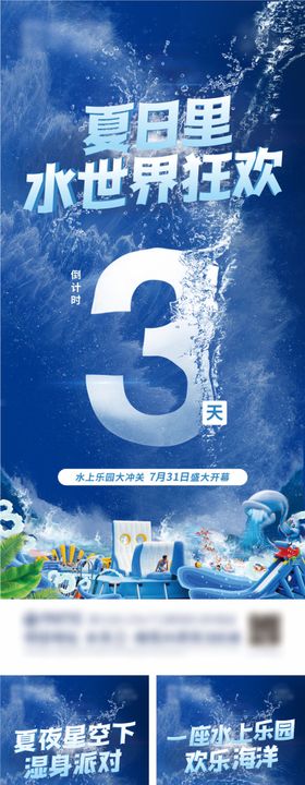 水上乐园倒计时数字系列海报