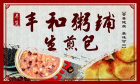 粥铺背景海报
